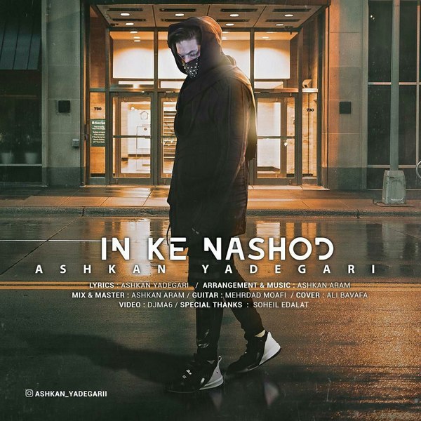 دانلود آهنگ این که نشد